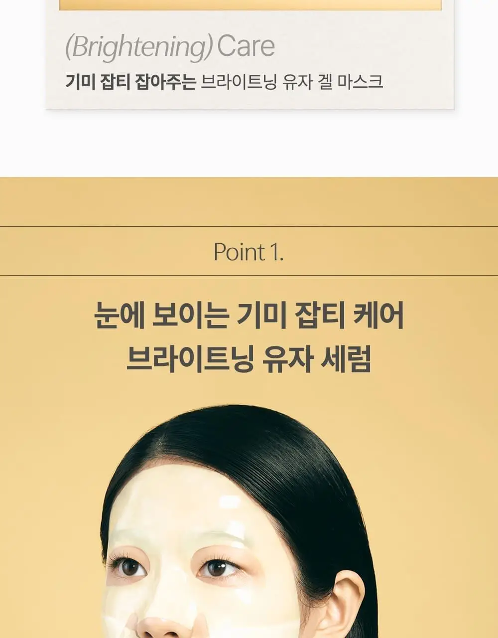 [1등 초밀착 겔/단독기획] 러븀 겔 마스크 4매 (어린시카/PDRN/그린시트러스/유자) 상세페이지 80